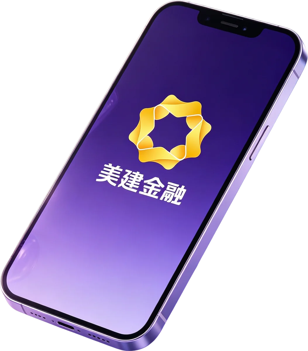 美建金融 APP